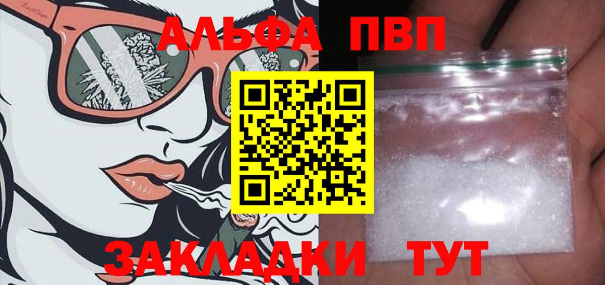 Alpha-PVP VHQ Саянск