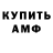 Амфетамин 98% Anton Abdrakhmanov