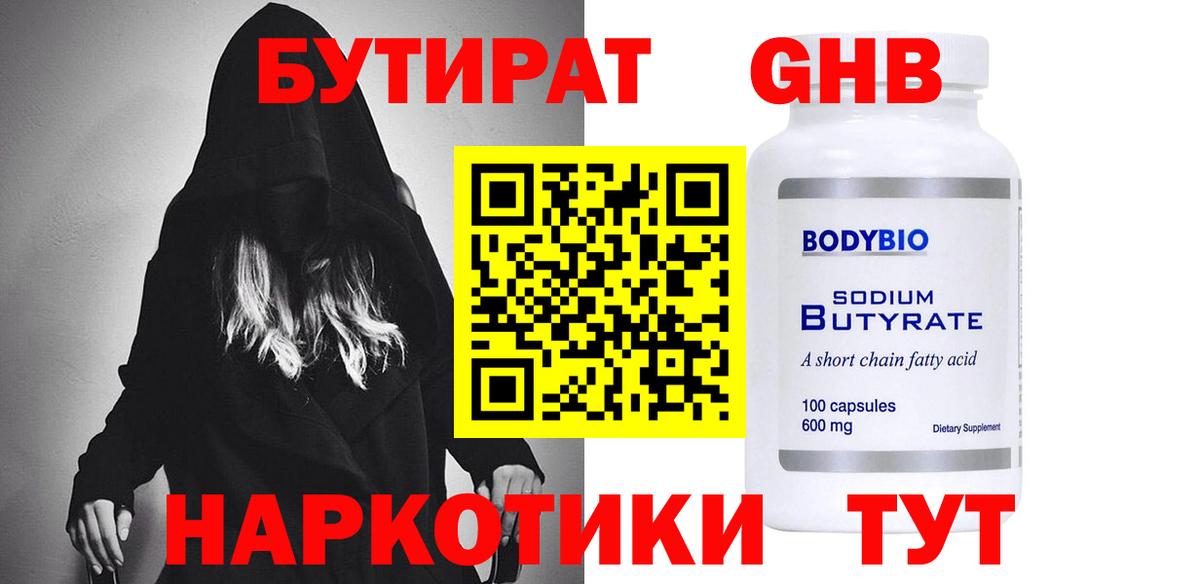 Саянск  БУТИРАТ оксибутират  БУТИРАТ  Вход с VPN 