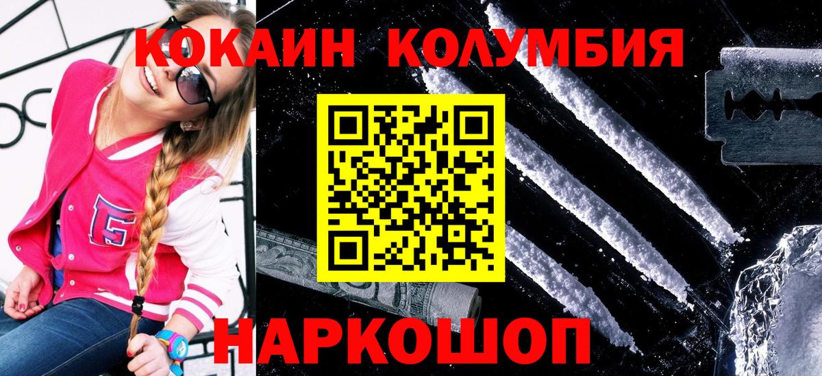 Кокаин Колумбийский Саянск