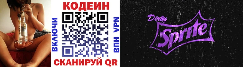 Кодеиновый сироп Lean напиток Lean (лин) Саянск