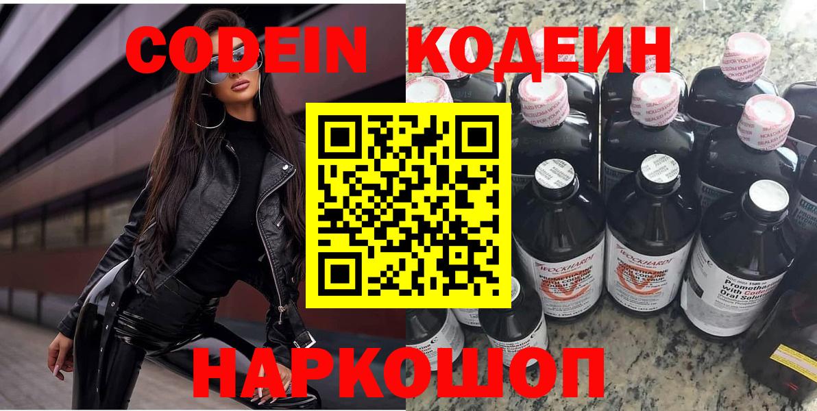 Кодеиновый сироп Lean напиток Lean (лин)  Вход с VPN  Саянск 