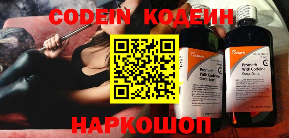 Кодеиновый сироп Lean Purple Drank Саянск