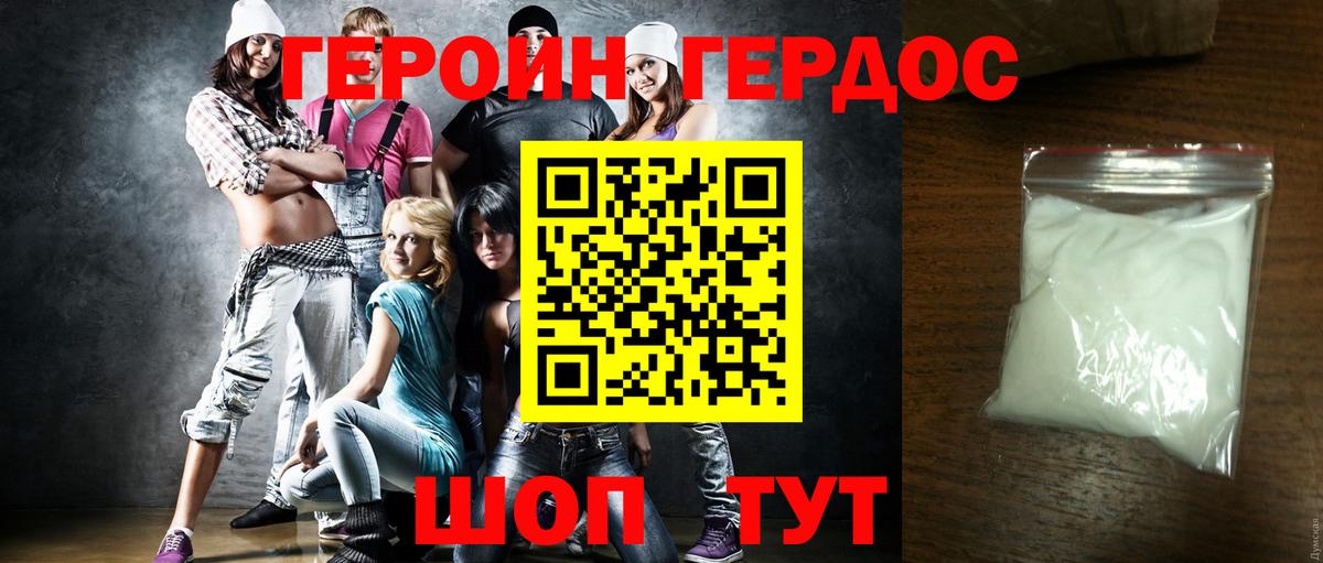 ГЕРОИН белый  Вход с VPN  Саянск 