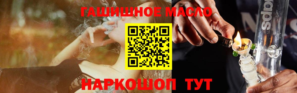 ТГК гашишное масло  ТГК THC oil  Вход с VPN  Саянск 