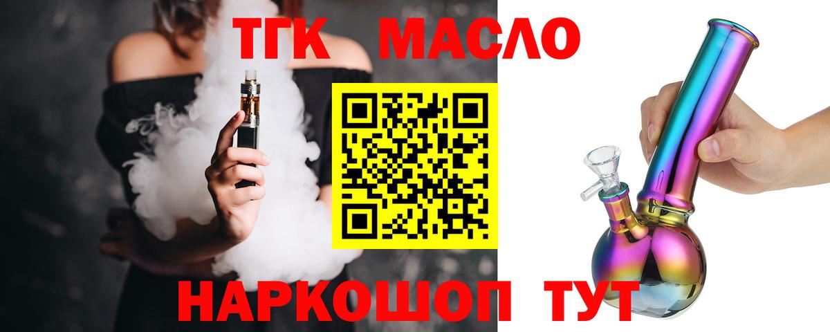 ТГК вейп Саянск